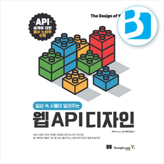 웹 API 디자인 + 쁘띠수첩 증정, 영진닷컴, 아노드로렛