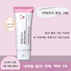 백탁없는 촉촉한 톤업크림 고보습 수분광채 잡티보정 민감성피부 퀵메이크업, 3개, 75g