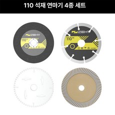 웅즈스토어 신용타일커터기 컷팅기 정밀 절단 칼날, 1개, 110mm 4날 세트 (기계 미포함), 기본 색상