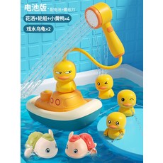 오리분수 오리샤워기 목욕 샤워 놀이 욕조 욕실 장난감, 배터리(샤워1개+보트1개+오리3개+거북이2개), 1개