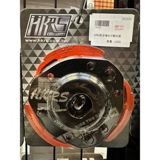 HKRS / KRV 軟皮複合式離合器 售價:1400