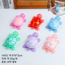 거북이 스퀴시 피젯토이 스트레스볼 감각놀이 촉감완구 말랑이, 가방 거북이 2개 (색상랜덤)