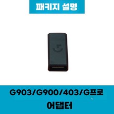 마우스 지글러 무선 키보드 마우스 신형 강의 기계식, 7 G903/G900/403/GPRO(어댑터)