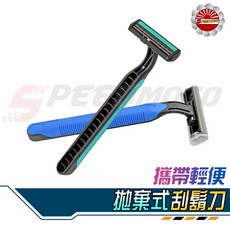 【Speed】現貨 高品質 拋棄式刮鬍刀 帶潤滑條 一次性旅行刮鬍刀 雙層刮鬍刀 輕便除毛刀, 不挑色隨機出貨, 1個