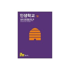 인생학교 일