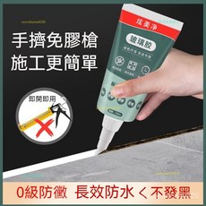 熱銷推薦 小支玻璃膠 防水防黴 廚衛擋水封邊膠 馬桶美縫硅膠 密封結構打膠神器, 1個, 120毫升【1支裝】,【黑色】防水防霉