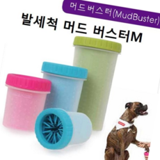 강아지목욕브러쉬 강아지 애견 외출후 발세척 머드 버스터 M 반려견