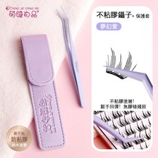 萌睫尚品 假睫毛專用鑷子 不黏膠鑷子 附保護套, 1個, 夢幻紫