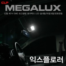 포드 익스플로러 초고휘도 4014 LED 실내등 화장거울등 트렁크등 번호판등, T10, 1개