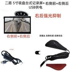 자동차 사각지대 카메라 사이드미러 5인치 2CH 좌우 흡착식우/우 차량용 측후방, K. 듀얼 채널 5인치 흡착식 데스크탑 녹화