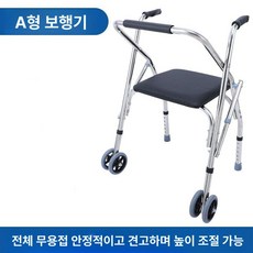 환자보행기 걷기보조기구 장애인 운동 편마비 재활운동, 1개