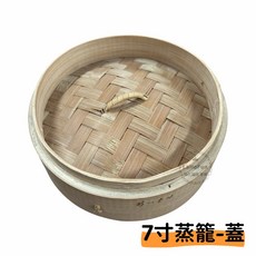 竹蒸籠 蒸籠層 蒸籠蓋 點心米糕燒賣 多種尺寸, 1個, 7寸蒸籠-蓋子 (超取限7個)