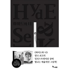 HANSOL SOOBOOK 化身博士 (新裝版)