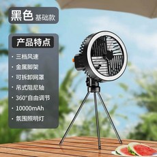 무선 탁상용 미니 야외 사무실 캠핑 선풍기 소형 차박 캠핑용 책상용, A. 2000mAh, E. 블랙 야간 조명 삼각대