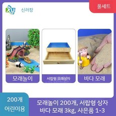 키덜트 교구 아트판 모래 박스 샌드박스 공연 놀이 트레이 대형, C. 200 피스  완전한 세트  어린이 버전
