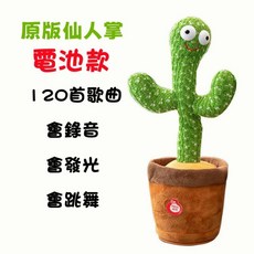 跳舞仙人掌 扭扭仙人掌 搖擺仙人掌 仙人掌娃娃 兒童玩具 兒童禮品，趣味互動，音樂搖擺，激發想像力, 【原版跳舞仙人掌】充電款, 1個, 32cm