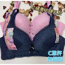 A&J 9917 C罩杯 無鋼圈 拉繩集中爆乳款 脊心設計 減少壓迫感, 藍色,加購同款內褲（只有內褲）, 詳見包裝