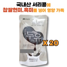 우리땅에서 자란 서리태로 만든 한살림 서리태 두유, 20개, 160ml