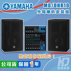 Yamaha DHR10 主動式喇叭MG混音器套裝組，MG10XU/MG12XU，贈線喇叭架, MG06X,Yamaha DHR10兩顆