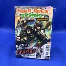 ［愛漫窩］無限扭蛋 2 差點被殺掉的夥伴展開等級9999復仇