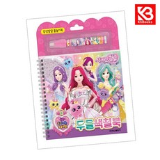 시크릿 쥬쥬 별의보석 두들색칠북 책 + 책갈피 [KHBOOKS]