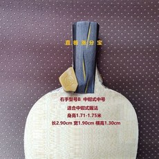 直闆漲分寶 乒乓套裝 漲分神器 讓直拍不再磨手 推檔橫打更順暢 LVJG, 右手單購B-中鉗式中號（無膠槍）, 1個