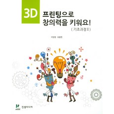 透過3D列印培養創造力!(基礎課程1), 珍泉媒體