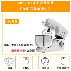 EB1702 5L和麵機 - BSMI認證R74887 烘焙王第3代攪拌機 廚師機 打蛋器, 5L攪拌機 標配+不鏽鋼鉤