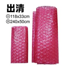 紅色氣泡紙 118*33/240*50cm 防震緩衝包材, 1個, 小 118*33cm, 訂購10個以上請先洽詢客服