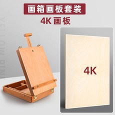 臺灣出貨 畫架 繪畫闆 畫闆 木頭展示架 畫闆架 炫方桌麵小畵架臺式桌上專用畵闆架美術生專用可調節素描工具套裝, 櫸木畫箱+4k畫板