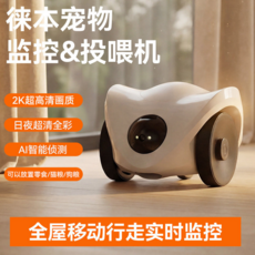 Leiboo 寵物移動監控投餵機 2K高清畫質 全屋移動監控, 【寵物全屋移動投喂監控器】語音互動-雷射逗寵-全屋監控