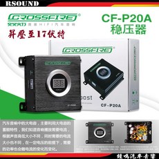 CROSSFIRE 交叉火力 CF-P20A 汽車音響電容 穩壓器