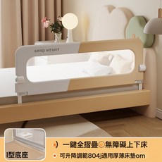 DIU 床圍欄寶寶防摔床上防護欄床邊圍欄嬰兒防掉兒童升降折疊床護欄, 旗艦款左右拼接卡其色按鈕折疊（L型底座）:1.5米一面（睡眠防護圍欄）