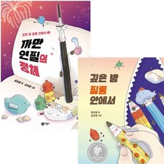 깊은 밤 필통 안에서 1~2권 세트 (전2권), 없음