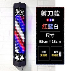 LED 레트로 미용실 싸인볼 야외 이발소 네온사인 라이트 방수, 8 헤어 가위 울트라 라이트 가로 95cm 세로 18c, 표준 규격