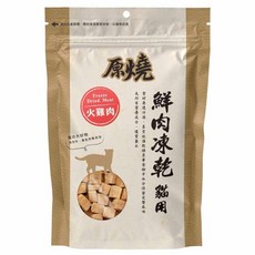 原燒 低熱量貓凍乾 30g 隨手包 - 貓用鮮肉凍乾 優質蛋白低脂肪, 火雞肉, 1包