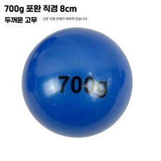 연습용 투포환 체대입시 육상 용품 고무공 던지기, 1개