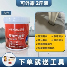 YISHENG 奕勝 聚脲防水塗料 屋面外露型 防水隔熱耐磨, 1個, 國標聚脲 灰色高彈性 2斤