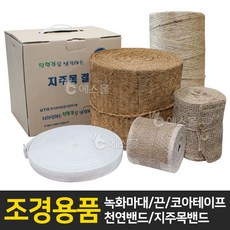 에스몰 녹화마대 코아테이프 녹화끈 천연밴드 지주목밴드, 1개, 녹화끈 4mm