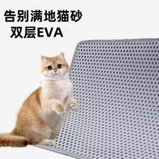 雙層加厚防濺貓砂墊 寵物控砂地墊, 1個, 煙波灰【平孔雙層控砂/可水洗】,61*89釐米（L)【開口倒砂/易清洗】, 煙波灰