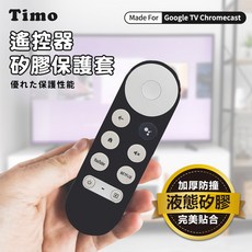 Timo Google TV Chromecast 專用防摔加厚全包式遙控器矽膠保護套 附防丟掛繩, 1個, 黑色