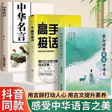 【2件9.8折】幫你告別詞窮尷尬】在白話裏邂逅古詩文腹有詩書氣自華誇人寶典書【椰子圖書 】, 1本【白話文】覆蓋7大社交場景的社交寶典,輕鬆應對各種社交場合