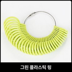컴팩트 손가락 반지 반지보관함 휴대용수납 금속 노란색 악세서리 도구 결혼식용 휴대용 사이저 제품 게이지 커플, 2.플라스틱 링 (녹색)