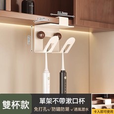 LENSON 衛浴不鏽鋼牙刷架牙杯整理神器壁掛免打孔居家好物漱口杯收納, 奶白牙刷架雙人:如圖, 1個