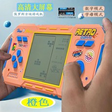 桃園熱賣 超大屏幕手持掌機 兒童益智懷舊俄羅斯方塊遊戲機, 1個, 標配款橙色 【超大屏+普通電池2節】