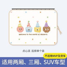 汽車遮陽簾 軌道式 寶寶防曬 車載滑軌 嬰兒卡通遮光 隱私簾, 1個, 甜點派-後排單片【包邊/滑軌款】