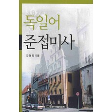 德語準接尾詞, 韓國學術情報