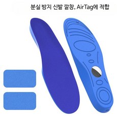 신발 깔창 분실 방지 위치 추적기 GPS 내비게이션 기능성 논슬립 보온용품, 1개, 블루 195-210mm