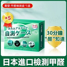 Qissa 甲醛檢測盒 室內空氣品質檢測工具, 品質保證｜安心選購日本甲醛檢測盒5盒家庭裝·囤貨裝