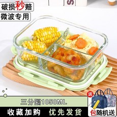 韓國玻璃碗 耐高溫食品級玻璃飯盒 便攜水果盒 玻璃帶蓋湯碗 圓形隔夜燕麥杯, 綠-三格1060+包+餐具, 1個